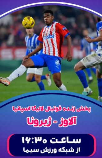 پخش زنده فوتبال لالیگا